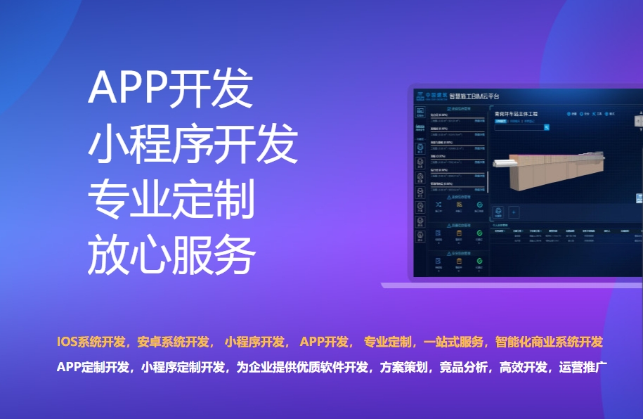 广州APP定制开发