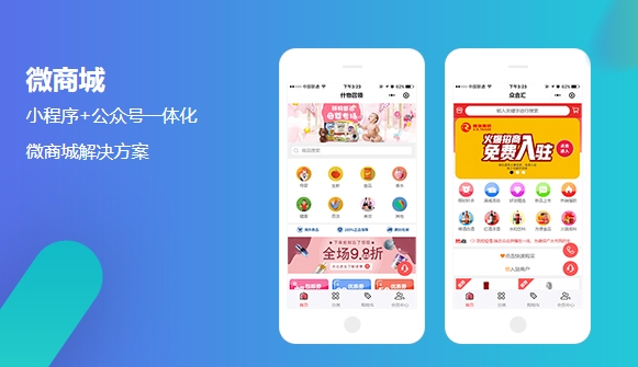 广州小程序微商城开发