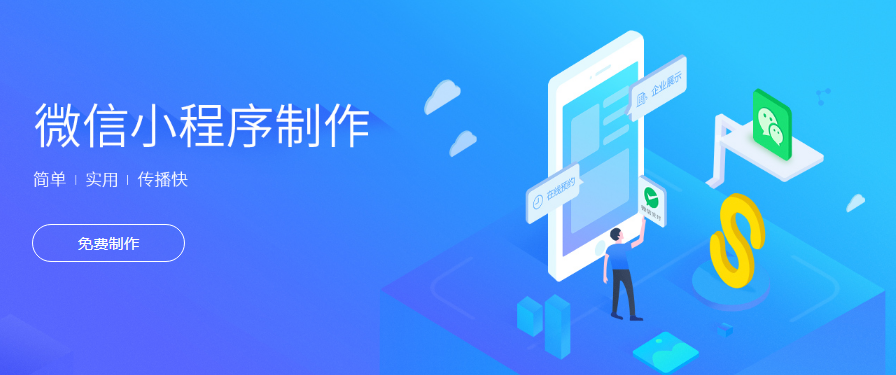 广州微信小程序开发